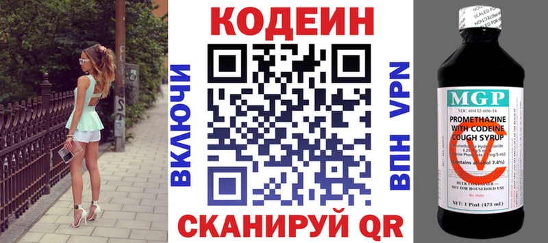 Кодеин Purple Drank  Константиновск 
